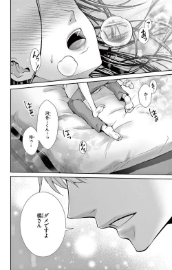 Page 3 of Konya mo Doutei ni Nakasareteimasu 1-7