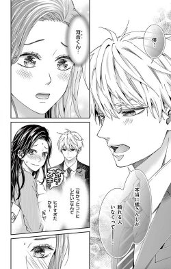 Page 75 of Konya mo Doutei ni Nakasareteimasu 1-7