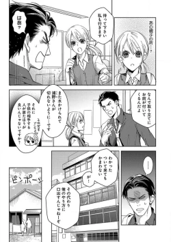 Page 10 of Kowamote Zetsurin Joushi to Dekiai Office H