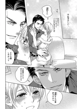 Page 24 of Kowamote Zetsurin Joushi to Dekiai Office H