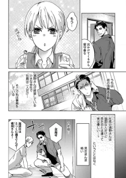 Page 4 of Kowamote Zetsurin Joushi to Dekiai Office H