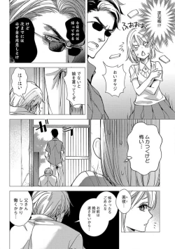 Page 6 of Kowamote Zetsurin Joushi to Dekiai Office H