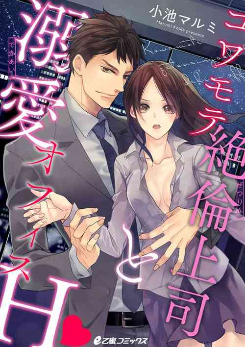 Download Kowamote Zetsurin Joushi to Dekiai Office H