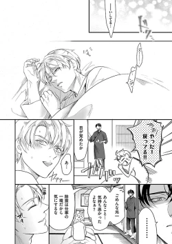 Page 21 of Nyotaika Shitara Shinyuu ni Joreisaremashita 1-5