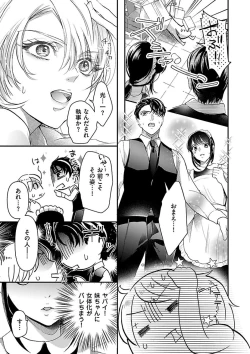 Page 41 of Nyotaika Shitara Shinyuu ni Joreisaremashita 1-5