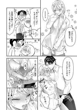 Page 54 of Nyotaika Shitara Shinyuu ni Joreisaremashita 1-5