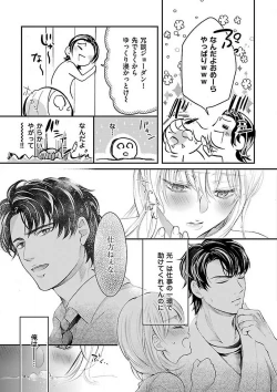 Page 97 of Nyotaika Shitara Shinyuu ni Joreisaremashita 1-5