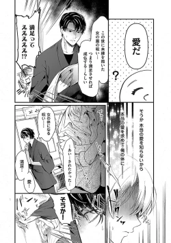 Page 9 of Nyotaika Shitara Shinyuu ni Joreisaremashita 1-5