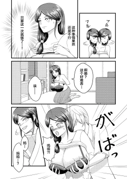 Page 18 of Yasashii Bakunyuu Kaa-san to Irekawacchatta Hankouki na Ore no Hanashi