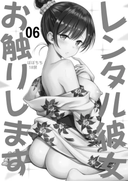 Page 3 of Rental Kanojo Osawari Shimasu Soushuhen II + 09