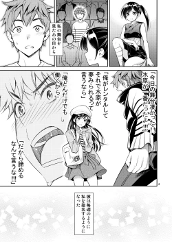 Page 4 of Rental Kanojo Osawari Shimasu Soushuhen II + 09