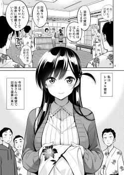 Page 6 of Rental Kanojo Osawari Shimasu Soushuhen II + 09