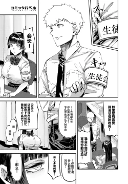 Page 3 of Kaichou datte Shitain desu