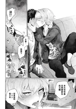 Page 14 of Saikyou!! Ore-sama Kagyou