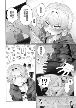Page 16 of Saikyou!! Ore-sama Kagyou
