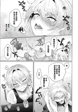 Page 19 of Saikyou!! Ore-sama Kagyou