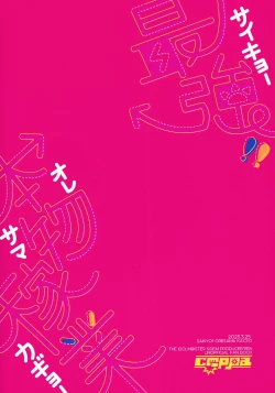 Page 32 of Saikyou!! Ore-sama Kagyou