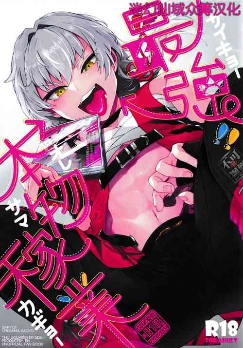 Download Saikyou!! Ore-sama Kagyou