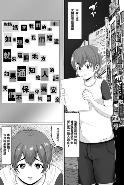 Page 3 of Kyonyuu Kyojiri Mama o Tasuketa Kereba Mama no Hadaka Atete Mite