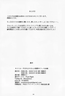Page 25 of Senkawa Chihiroji