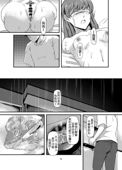 Page 26 of Daruma Shoujo no Kaerimichi | 截肢少女之归家路
