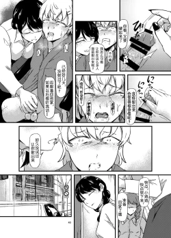 Page 41 of Daruma Shoujo no Kaerimichi | 截肢少女之归家路