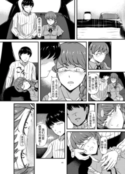 Page 42 of Daruma Shoujo no Kaerimichi | 截肢少女之归家路