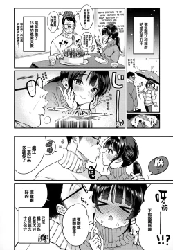 Page 43 of Chotto M de Doshuu