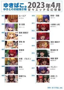 Page 2 of Yukibako04 Amaama Ecchi na Gensoukyou