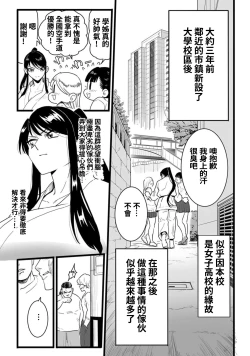 Page 3 of Shushou, Otsu!