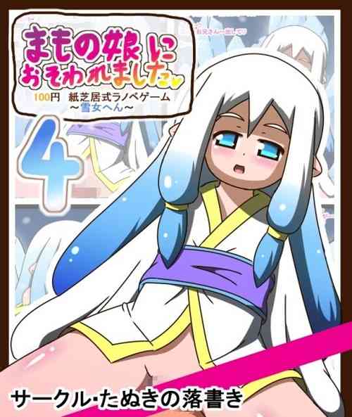 Download Mamono Musume ni Osowaremashita 4100 Yen Kamishibai-shiki LigNov Game