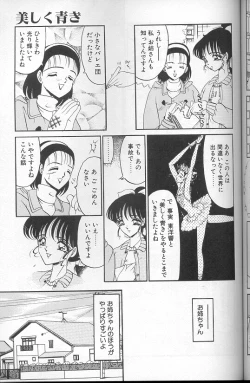 Page 91 of Akaki Yami no Iro