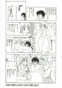 Page 146 of 1+2=Paradise Vol.1