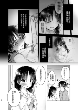 Page 35 of Otomari Sex Soushuuhen | 过夜性爱总集篇