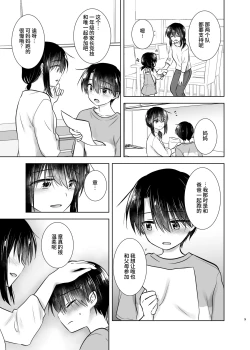Page 8 of Otomari Sex Soushuuhen | 过夜性爱总集篇