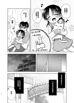 Page 9 of Otomari Sex Soushuuhen | 过夜性爱总集篇