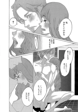 Page 103 of Kizutsukeru you ni Aishiaimashou 1-10