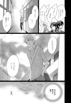 Page 149 of Kizutsukeru you ni Aishiaimashou 1-10