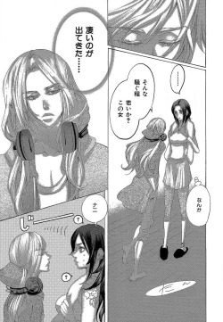 Page 249 of Kizutsukeru you ni Aishiaimashou 1-10