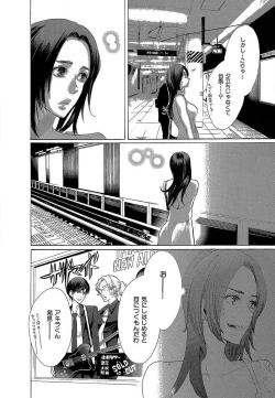 Page 256 of Kizutsukeru you ni Aishiaimashou 1-10