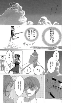 Page 265 of Kizutsukeru you ni Aishiaimashou 1-10