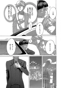 Page 282 of Kizutsukeru you ni Aishiaimashou 1-10