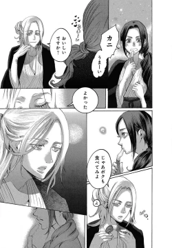 Page 441 of Kizutsukeru you ni Aishiaimashou 1-10