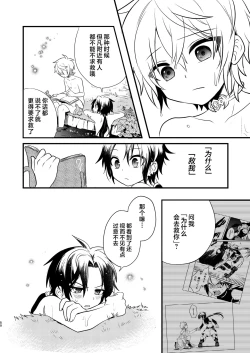 Page 49 of Shounen to Seishounen