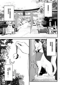 Page 4 of Komagitsune no Yue