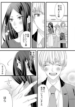 Page 12 of Ama S Kōhai-kun wa o Nedari Jōzu