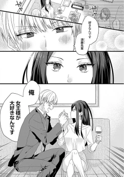 Page 2 of Ama S Kōhai-kun wa o Nedari Jōzu