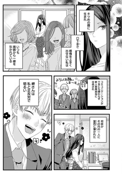 Page 6 of Ama S Kōhai-kun wa o Nedari Jōzu