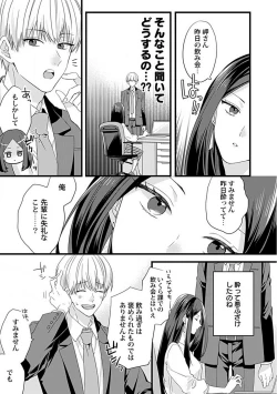 Page 8 of Ama S Kōhai-kun wa o Nedari Jōzu