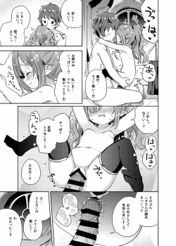 Page 14 of Nio-san wa Amaetai.